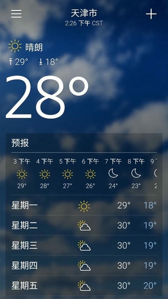 雅虎天氣最新版 v1.57.2官方安卓版 1