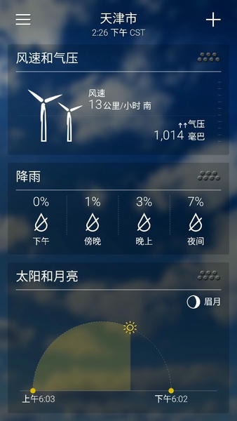 雅虎天氣最新版 v1.57.2官方安卓版 0
