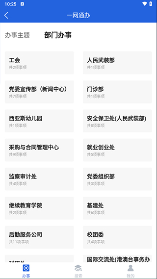 i西亞斯官方版 v2.4.0安卓版 2