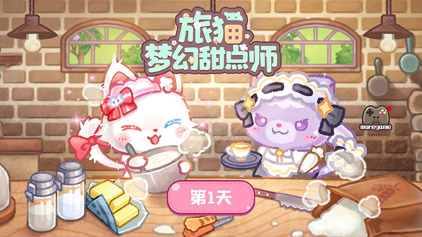 旅貓甜品店 v1.6 1