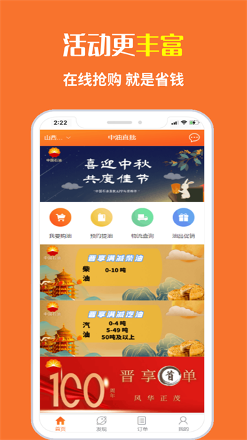 中油直批app最新版本 v1.4.1 安卓版 2