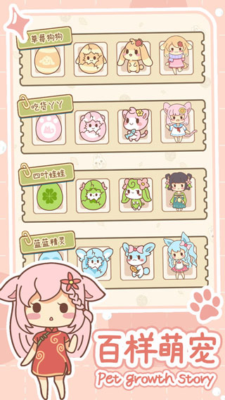 萌寵養成物語 v1.0.9 2