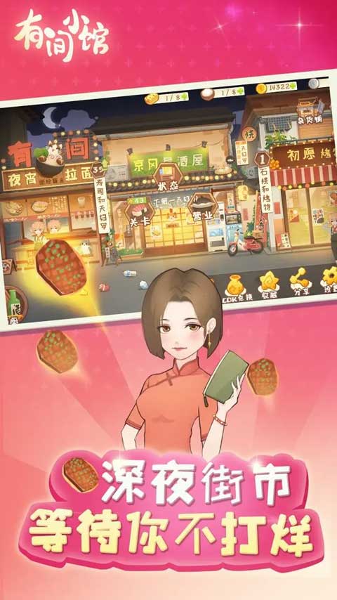 有間小館游戲 v1.2.7 安卓最新版 1