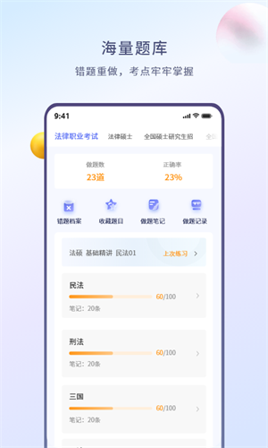 眾學無憂app v3.2.7安卓版 0