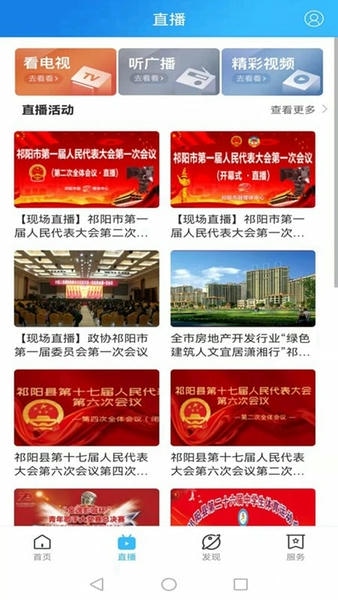 云上祁陽平臺 v4.1.1安卓版 2