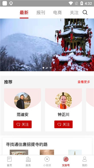 文旅中國正式版app v4.7.5.0安卓版 2