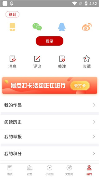 文旅中國正式版app v4.7.5.0安卓版 0