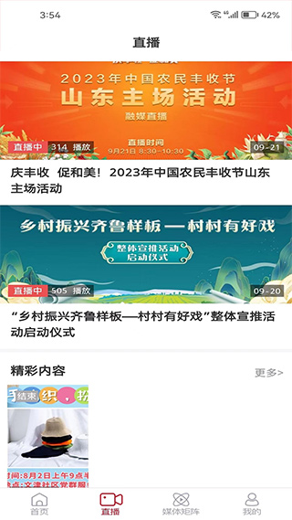 利津融媒app v0.0.71 安卓版 1