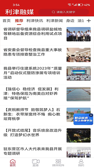 利津融媒app v0.0.71 安卓版 2