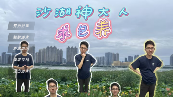 沙湖神大人 v1.0 1