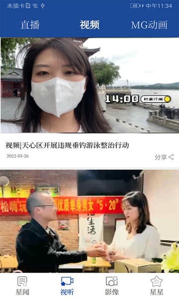 長沙星辰頭條手機版 v5.4.0安卓版 0