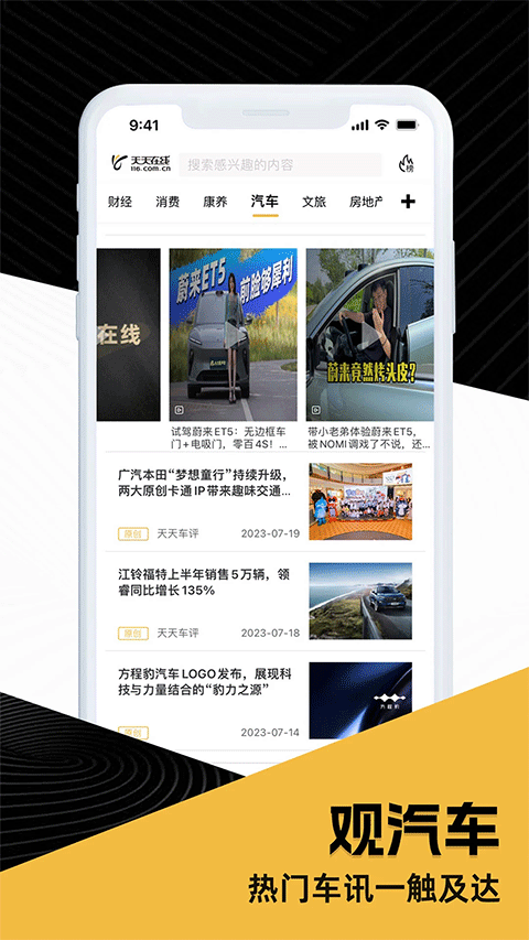 天天在線手機 v4.2.14 安卓版 2