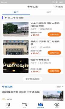 小喬初駕最新版 v2.2.23安卓版 3