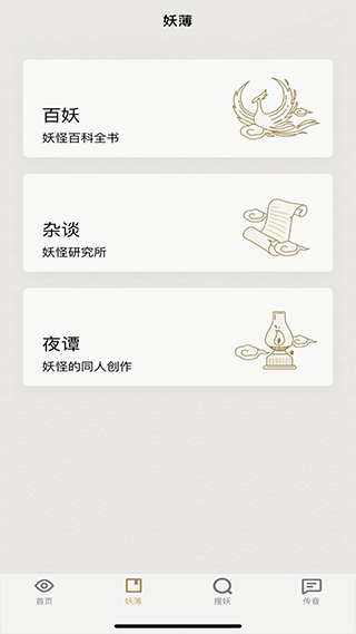 紀妖網 v1.1.1 安卓版 0
