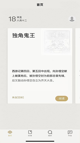 紀妖網 v1.1.1 安卓版 1