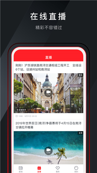 今日南潯新聞客戶端 v1.6.8 安卓版 1