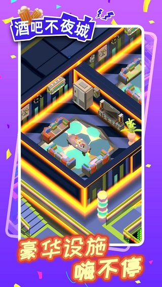 酒吧不夜城手游 v1.3.2 安卓版 1