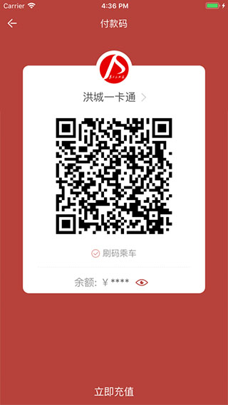 洪城一卡通軟件 v3.1.2安卓版 2