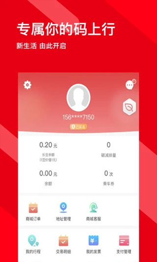 碼上行軟件 v5.3.0官方安卓版 3
