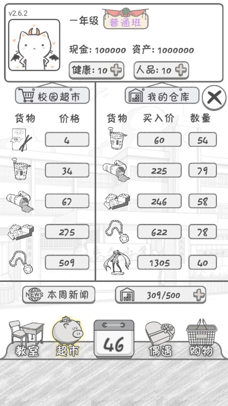 零花錢大作戰手游 v1.4 安卓版 0