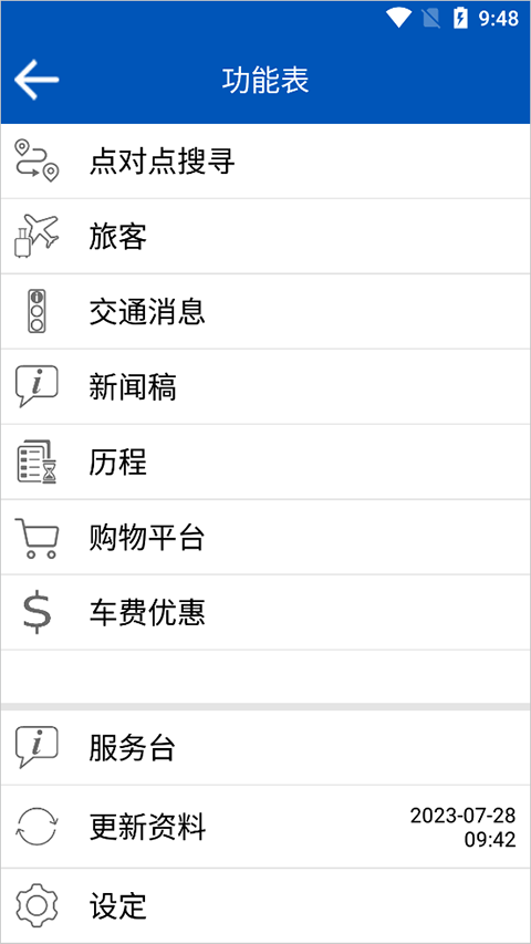 新巴城巴最新版 v4.4.3安卓版 3