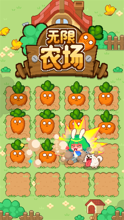 無限農場 v1.0.31 0