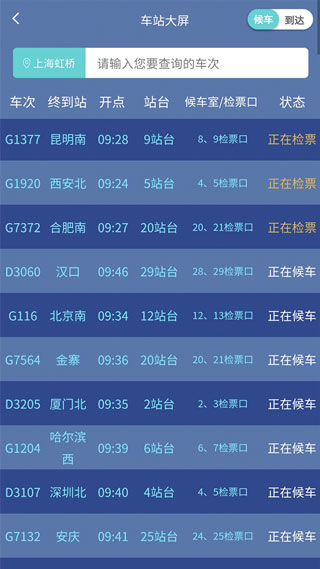 上鐵12306手機客戶端 v3.3.6安卓最新版 0