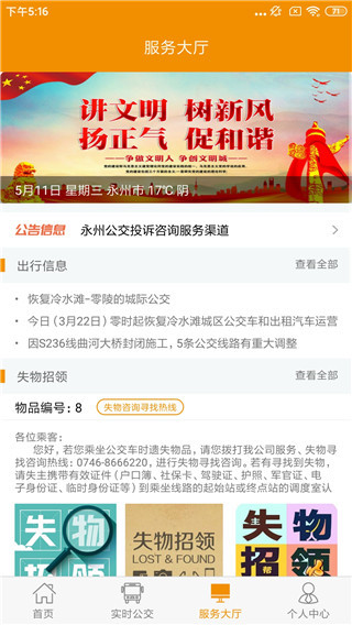 永州公交線路查詢應用 截圖0