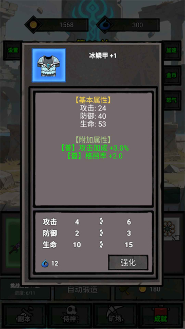 一個人的戰意免廣告 v1.0.518 3