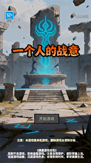 一個人的戰意無限金幣 v1.0.518 0