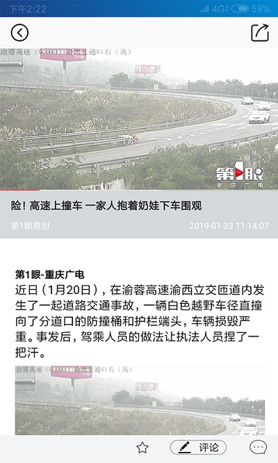 重慶第1眼新聞 v2.5.1安卓版 1