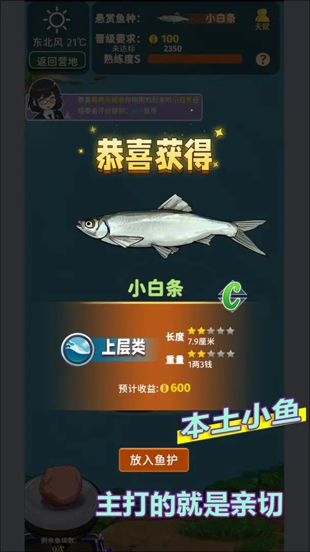 從零開始的釣魚人生life免廣告 v1.5.25 1