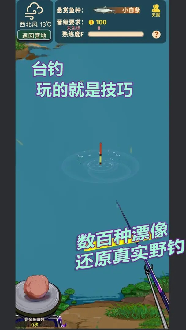 從零開始的釣魚人生life免廣告 v1.5.25 2