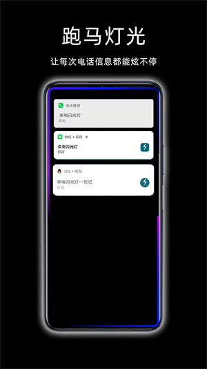 手機GG來電閃光 v8.3.0 2