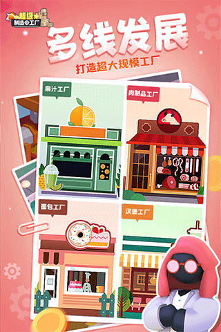 閑置食品廠最新版 v4.1.4 0