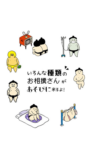 撿到相撲選手 v1.5.13 1