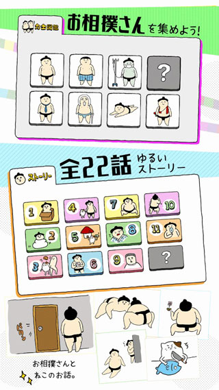 撿到相撲選手 v1.5.13 2