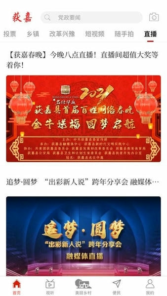 云上獲嘉APP v2.5.4安卓版 0