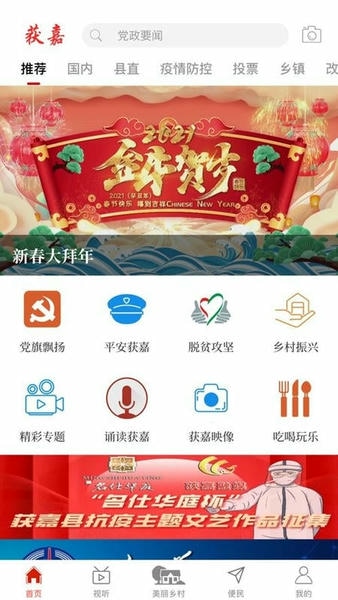 云上獲嘉APP v2.5.4安卓版 2