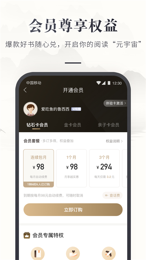 咪咕云書店app v7.54.0安卓版 2