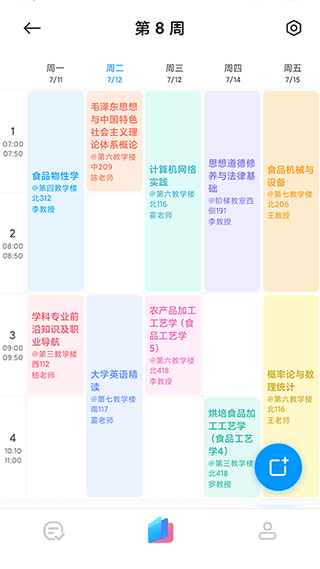 小愛課程表app最新版 v1.1.0 安卓版 1