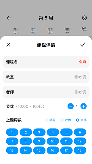 小愛課程表app最新版 v1.1.0 安卓版 0