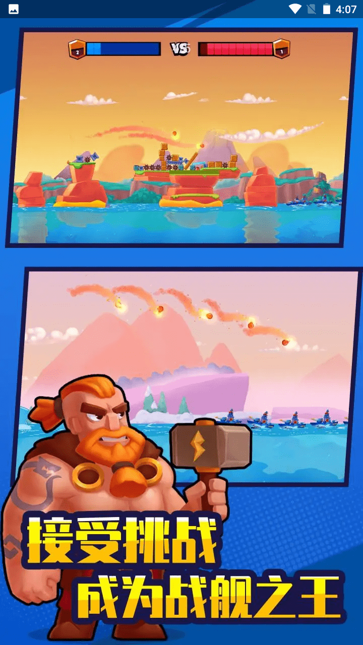 戰艦之王 v1.0.1 0