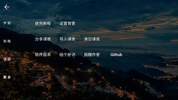 我是課程表手機版本 v3.2.0 安卓版 2