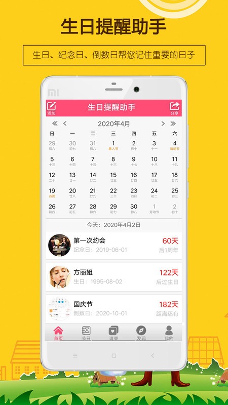 生日提醒助手app v3.7安卓版 2