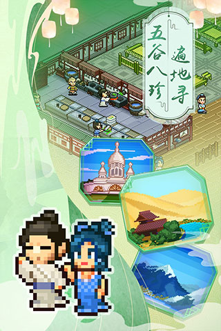 我在長安開酒肆游戲 v1.3.1 安卓最新版 2