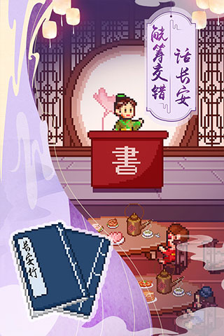 我在長安開酒肆游戲 v1.3.1 安卓最新版 1