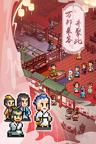 我在長安開酒肆游戲 v1.3.1 安卓最新版 0