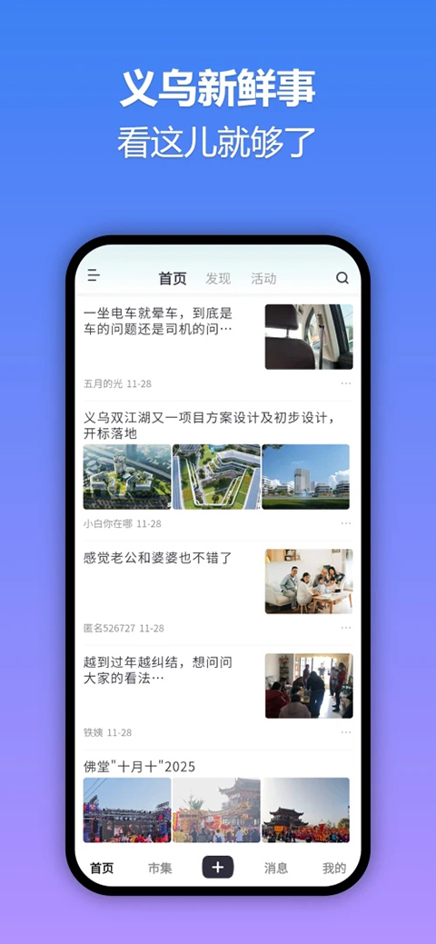 稠州論壇義烏十八腔 v6.1.16安卓版 1