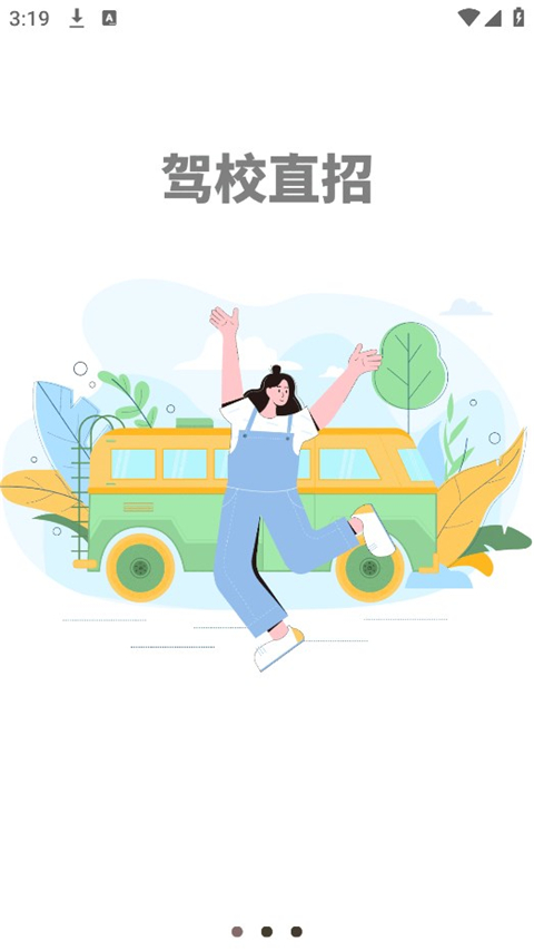 陽光學車軟件 v6.3.10安卓版 3